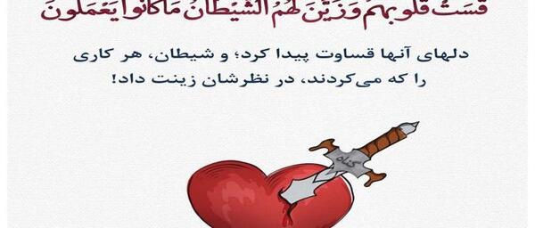 عکس نوشته قساوت قلب