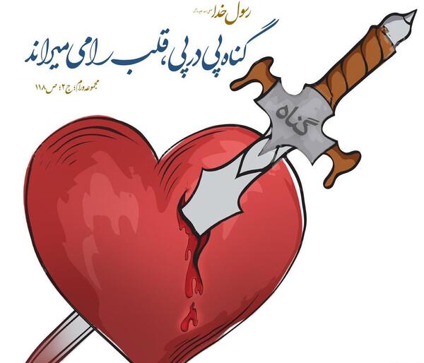 عکس نوشته قساوت قلب