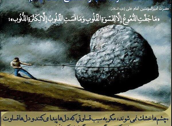 عکس نوشته قساوت قلب