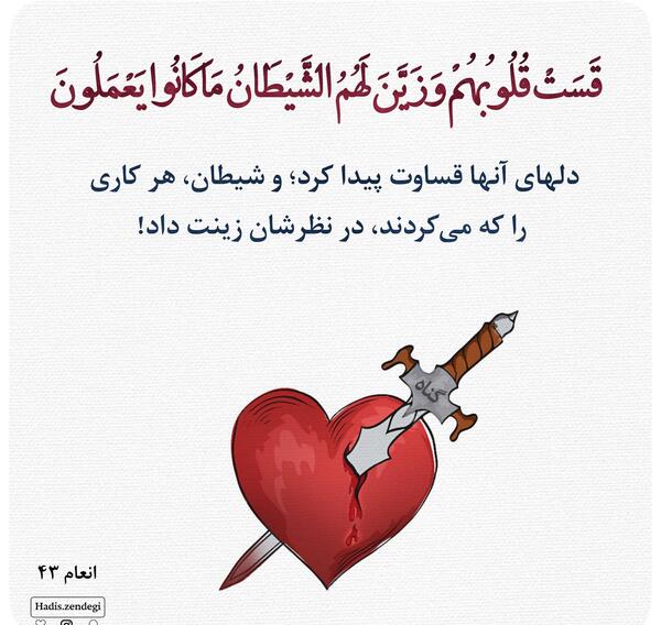 عکس نوشته قساوت قلب