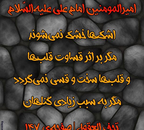 عکس نوشته قساوت قلب