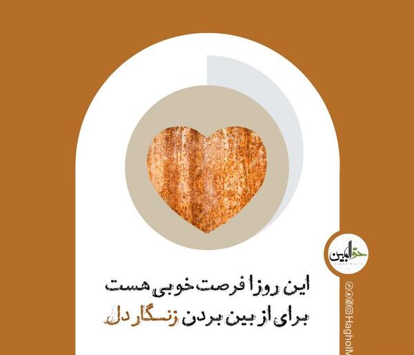 عکس نوشته قساوت قلب