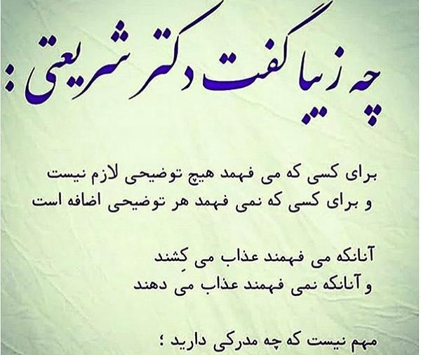 عکس نوشته علی شریعتی