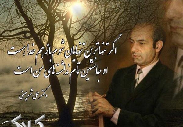 عکس نوشته علی شریعتی