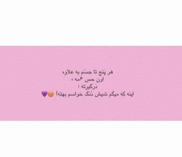 عکس نوشته خاطرات بنفش