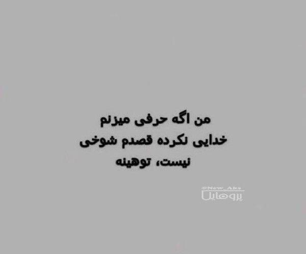 عکس واتساپ شوخی