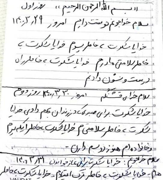عکس نوشته طاهره و محمد
