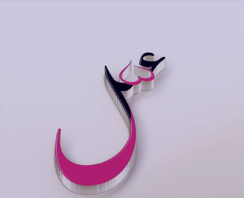 عکس نوشته اسم عسل ناز