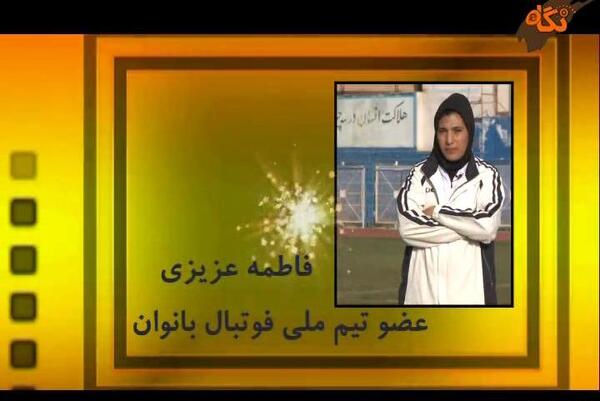 عکس فاطمه عزیزی