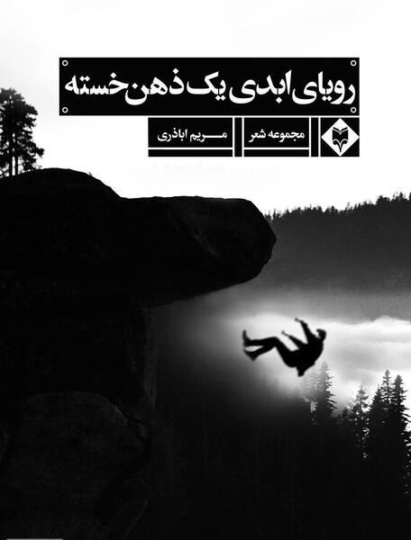 عکس ذهن خسته