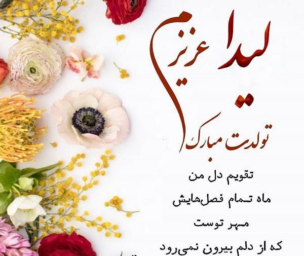 عکس نوشته تولد لیدا