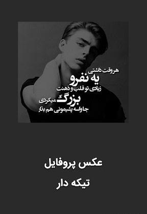 عکس نوشته تیکه دار لاتی