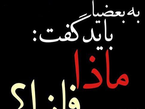 عکس نوشته تیکه دار لاتی