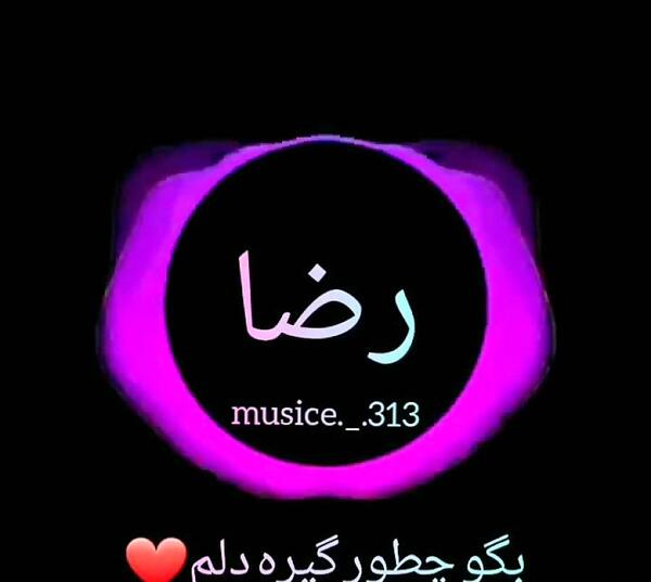 عکس نوشته مریم و رضا