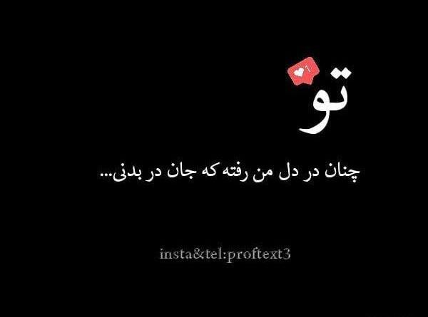 عکس نوشته دلبر جانان من برده دل و جان من