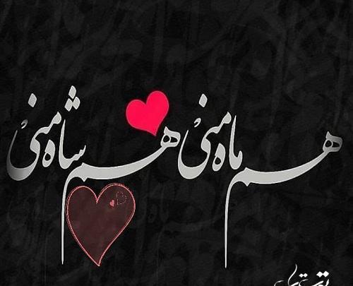 عکس نوشته دلبر جانان من برده دل و جان من