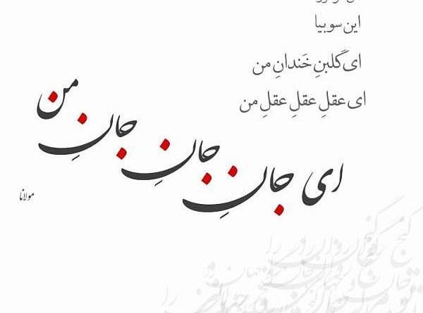 عکس نوشته دلبر جانان من برده دل و جان من