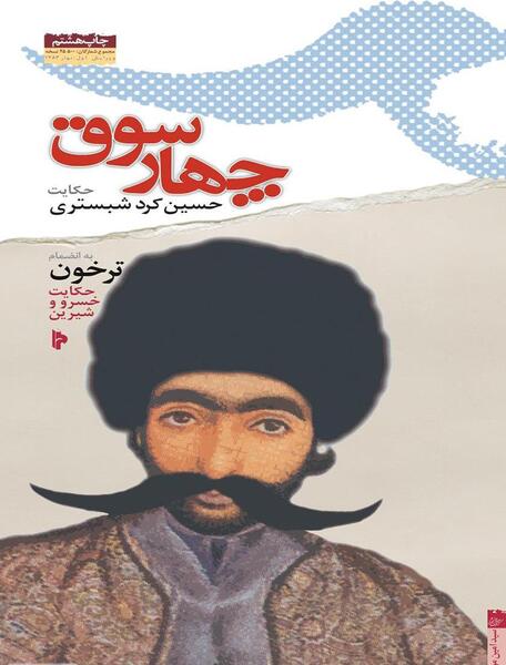 عکس حسین کرد شبستری