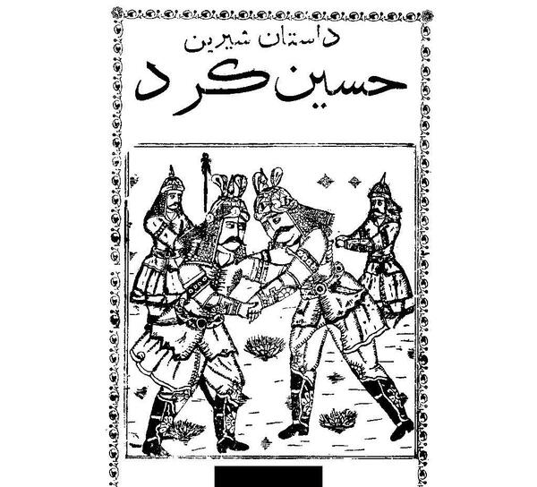 عکس حسین کرد شبستری
