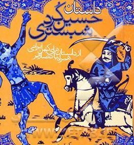 عکس حسین کرد شبستری