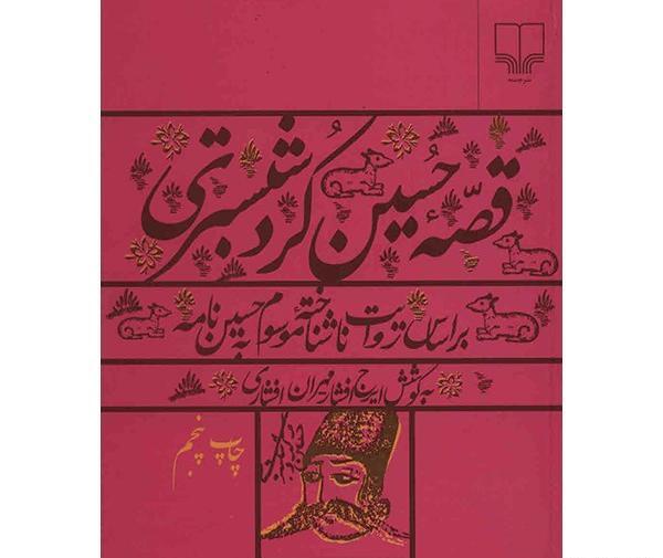 عکس حسین کرد شبستری