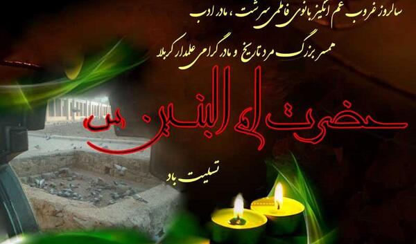 عکس نوشته تسلیت شهادت حضرت ام البنین