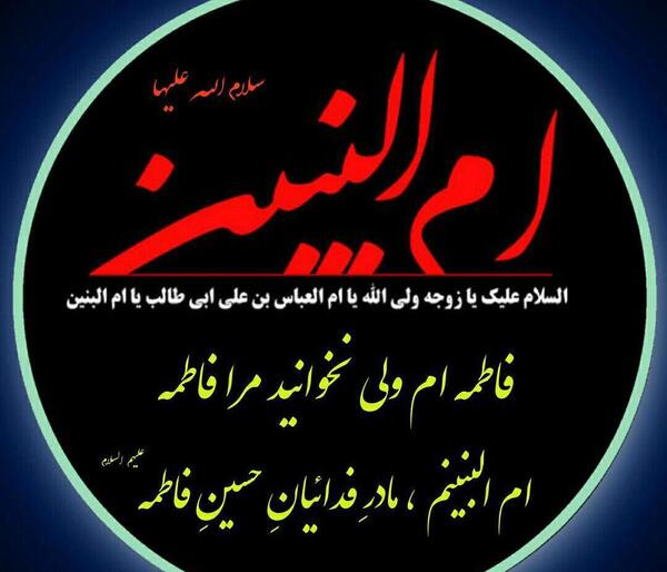 عکس نوشته تسلیت شهادت حضرت ام البنین