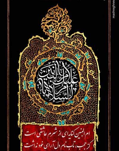 عکس نوشته تسلیت شهادت حضرت ام البنین