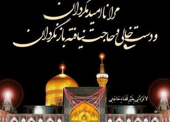 عکس دل شکسته در حرم امام رضا