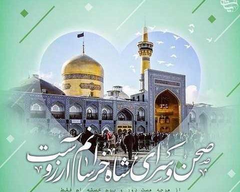 عکس دل شکسته در حرم امام رضا