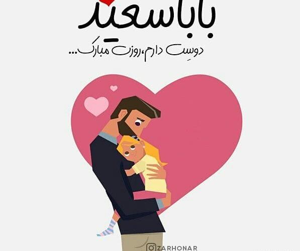 عکس بابا سعید
