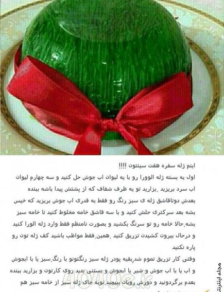 عکس ژله سفره هفت سین