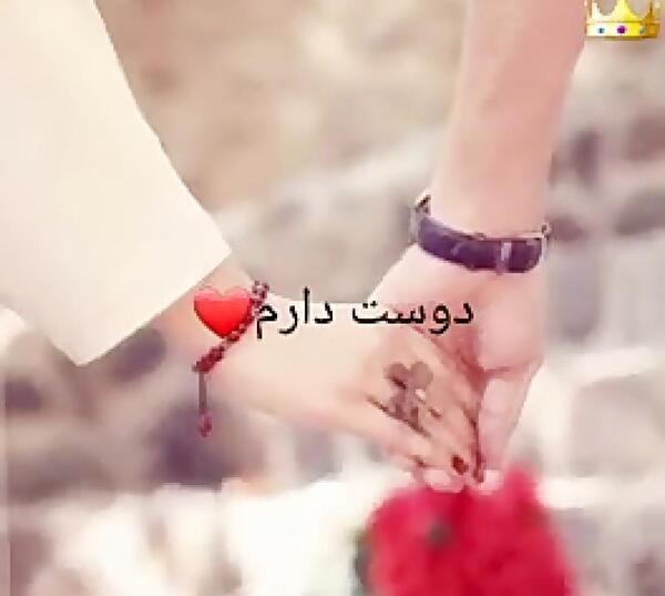 عکس سعید دوست دارم