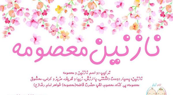 عکس نوشته ی معصومه به انگلیسی