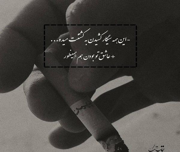 عکس عاشقانه غمگین سیگار