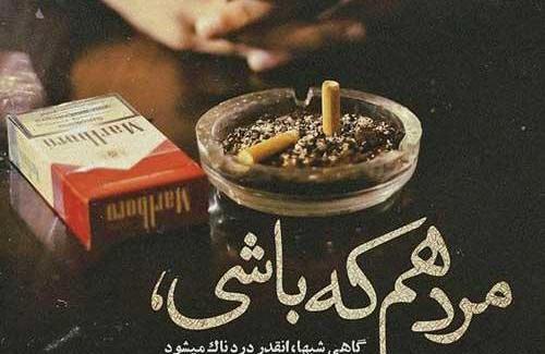 عکس عاشقانه غمگین سیگار