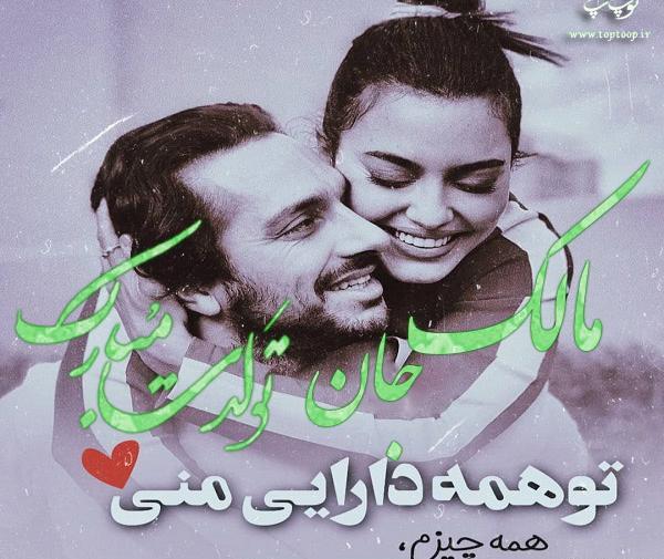 عکس نوشته خلیل تولدت مبارک