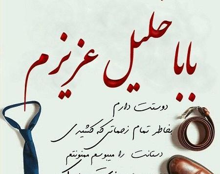 عکس نوشته خلیل تولدت مبارک