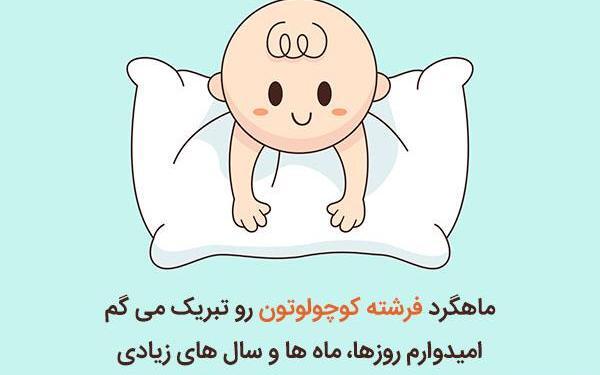 عکس پسرم یک ماهگیت مبارک