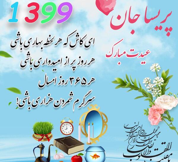 عکس نوشته تولدت مبارک پریسا