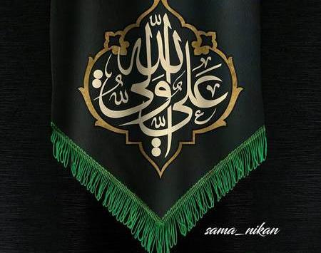 عکس نوشته حضرت علی