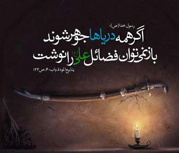 عکس نوشته حضرت علی