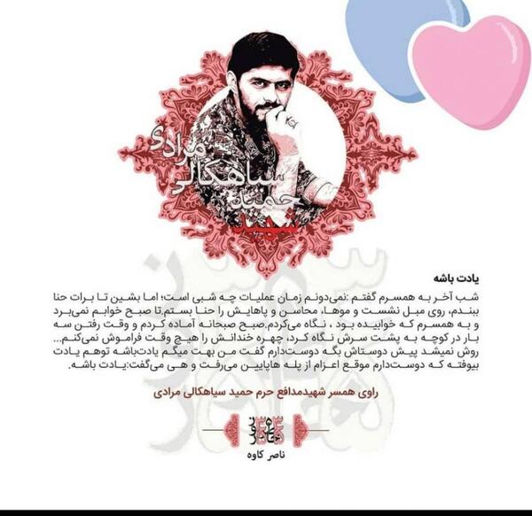 عکس نوشته شهید حمید سیاهکالی مرادی