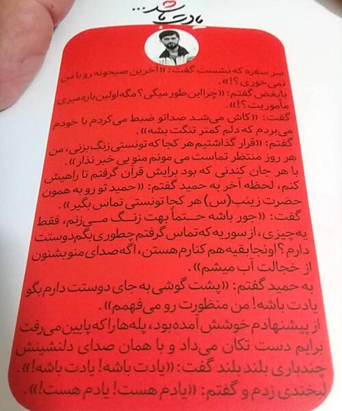 عکس نوشته شهید حمید سیاهکالی مرادی