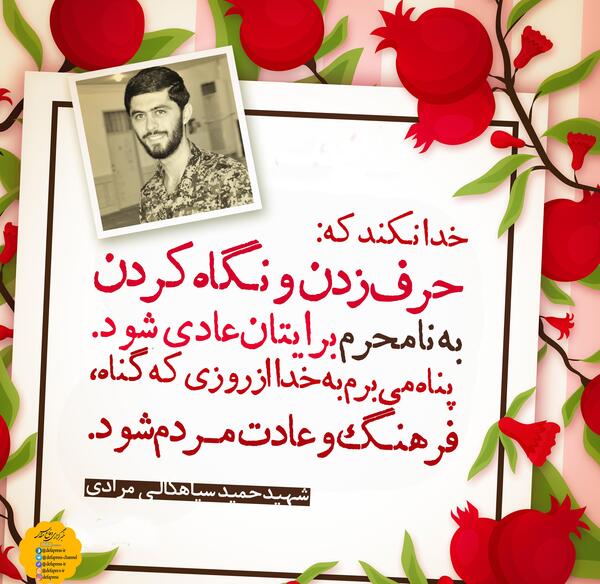 عکس نوشته شهید حمید سیاهکالی مرادی