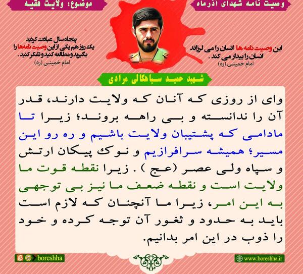 عکس نوشته شهید حمید سیاهکالی مرادی