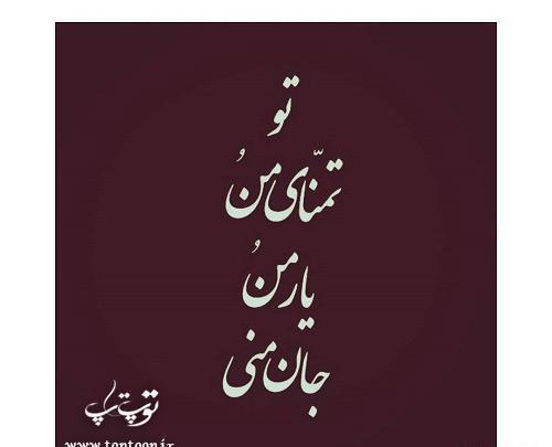 عکس نوشته دلبر نازم