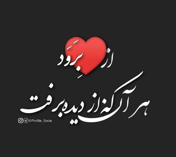 عکس نوشته فدای قلب مهربونت