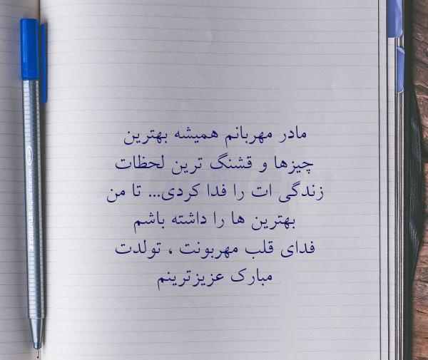 عکس نوشته فدای قلب مهربونت