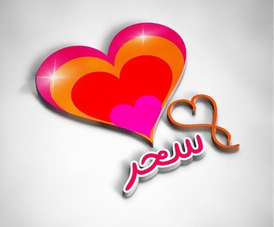 عکس نوشته اسم سحر و زهرا